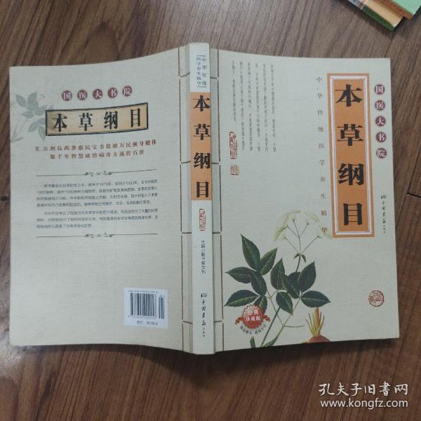 本草纲目