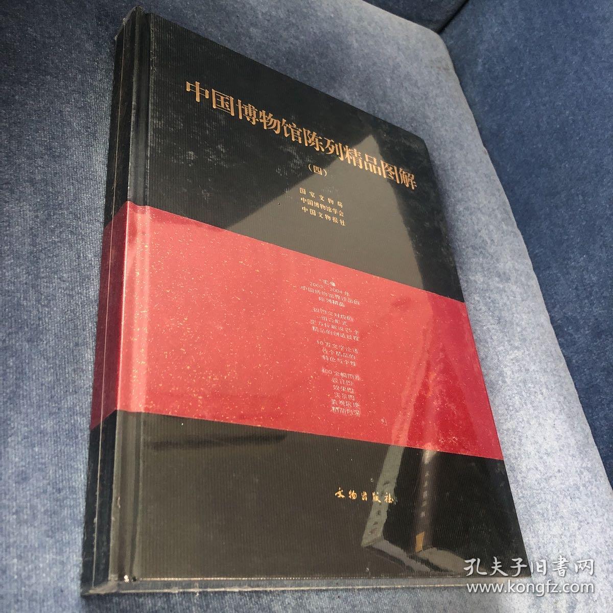 中国博物馆陈列精品图解（四）