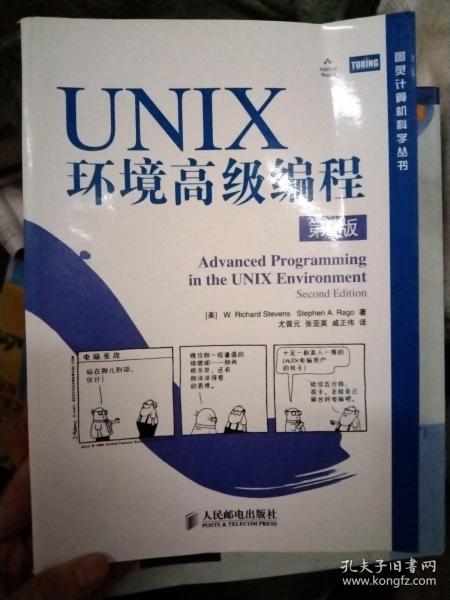 UNIX环境高级编程（第2版）