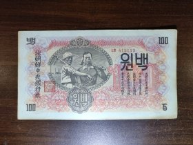 朝鲜1947年北朝鲜中央银行劵百元水印版 直板软折好品