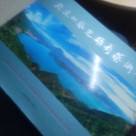 周建松风光摄影艺术:[中英文本]