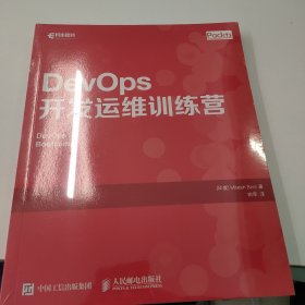 DevOps开发运维训练营