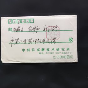 浙江桐庐 八角戳 邮资已付戳