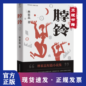 脖铃 9787537869300
