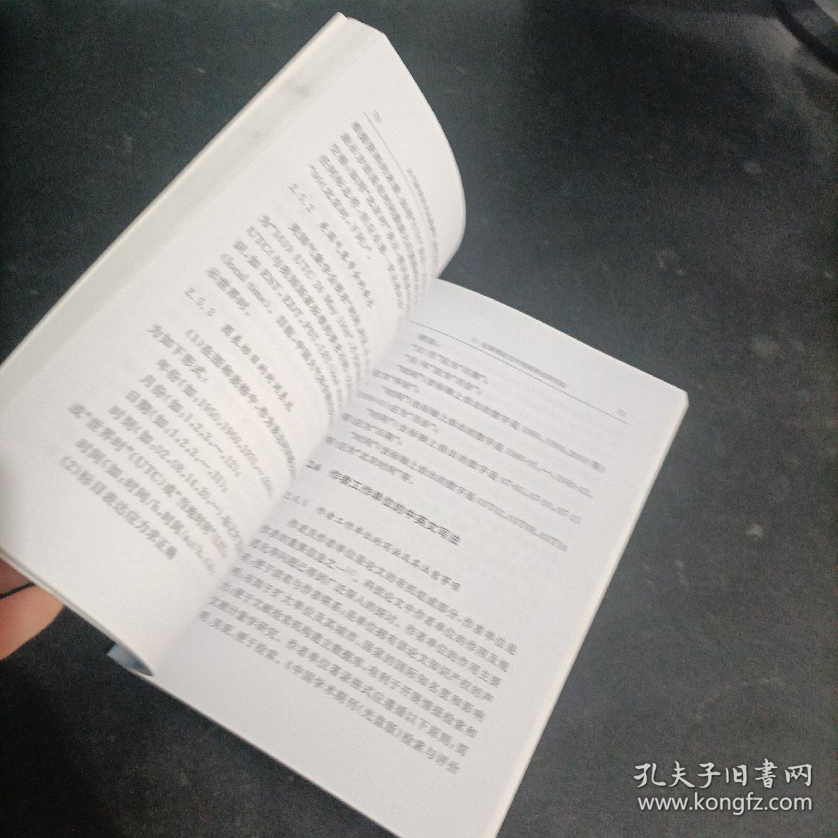 大气科学论文论著撰写、编校及常见问题