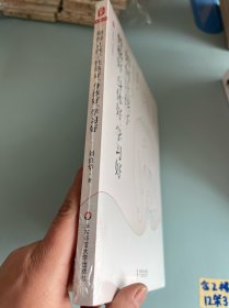 如何让孩子性格好、身体好、学习好 大夏书系