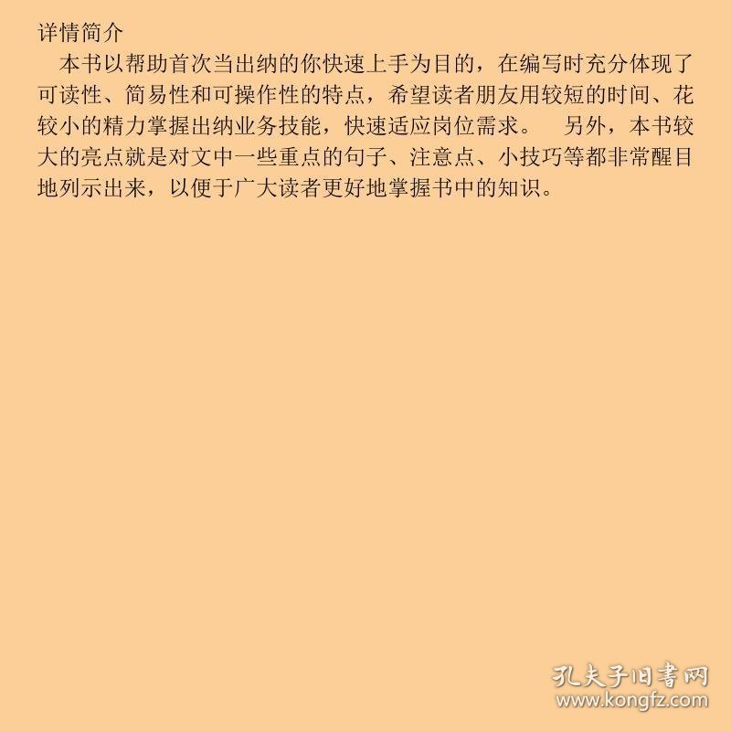 第一次当出纳实账实战演练