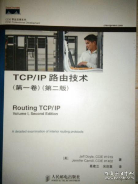 TCP/IP路由技术（第一卷）（第二版）