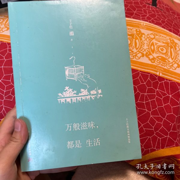 万般滋味，都是生活：丰子恺散文漫画精选集