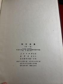 列宁选集 全四卷【16开精装本凹凸头像 收藏价值极高 1960年1972年二印 精装