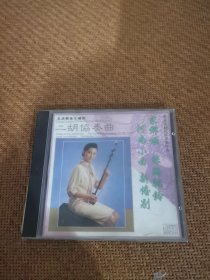 二胡协奏曲，CD，王晓楠