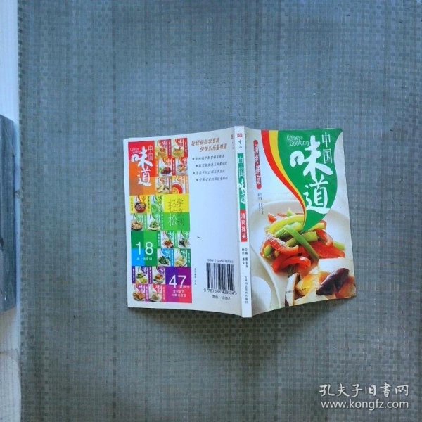 中国味道：喷香的饼