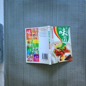 中国味道：喷香的饼