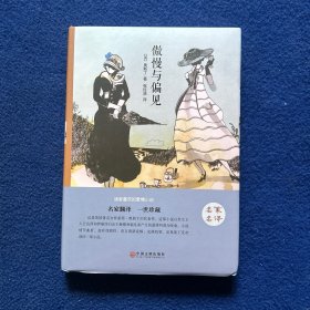 傲慢与偏见