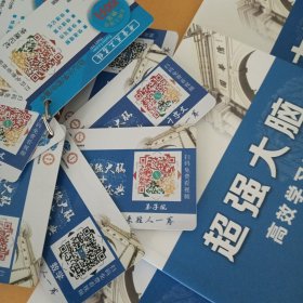 超强大脑高效学习法（语、数、英、物化、安全 5册） 十语、数、英、物、化、国学等（扫码免费看视频）学习卡10张
