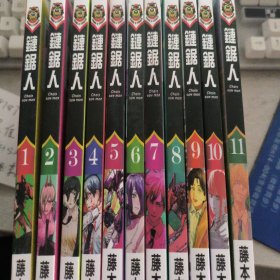 电锯人 最佳搭档 （《电锯人》，原著漫画狂销2400W册，9787559668837