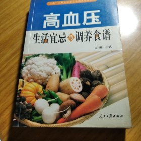 三高人群生活宜忌与调养食谱