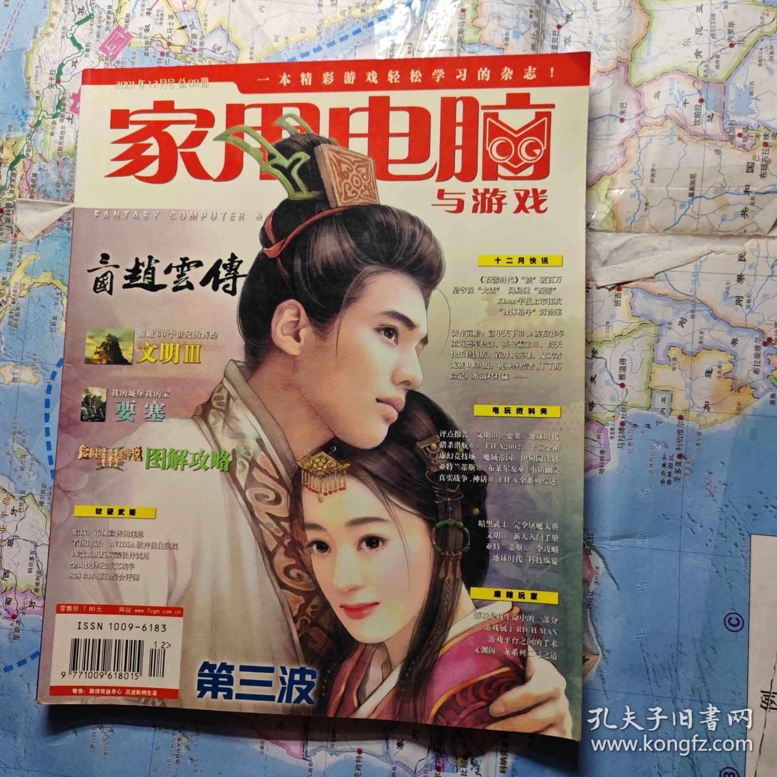 家用电脑与游戏 2001年12月号