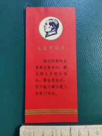1962年毛主席头像人民工兵杂志社稿件处理通知单