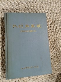認識與實踐工商銀行四川儲蓄文集