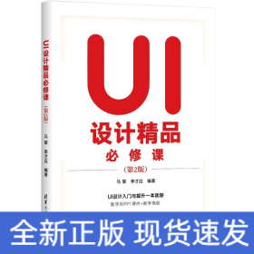 UI設(shè)計(jì)精品必修課