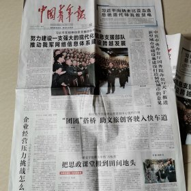中国青年报2024一12一6。当前中国经济问答之三。推进新型城市基础设施建设。第四次一带一路建设工作座谈会。中国青年报社新闻记者换证名单。非遗工坊从乡村走向世界。建设一支强大的现代化信息支授部队。