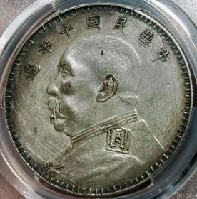 原味少见包浆十年大头壹圆中期湘赣军阀银元PCGS评级XF收藏