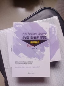 新东方 英语语法新思维基础版1