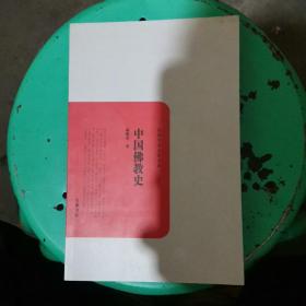 中国佛教史