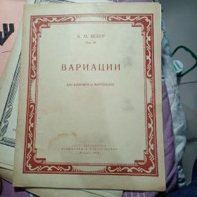 俄文钢琴谱（1958年）