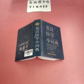 英汉医学小词典