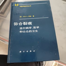 弥合裂痕 流行病学、医学和公众的卫生