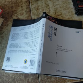 聚变：数字化转型的支点与实践