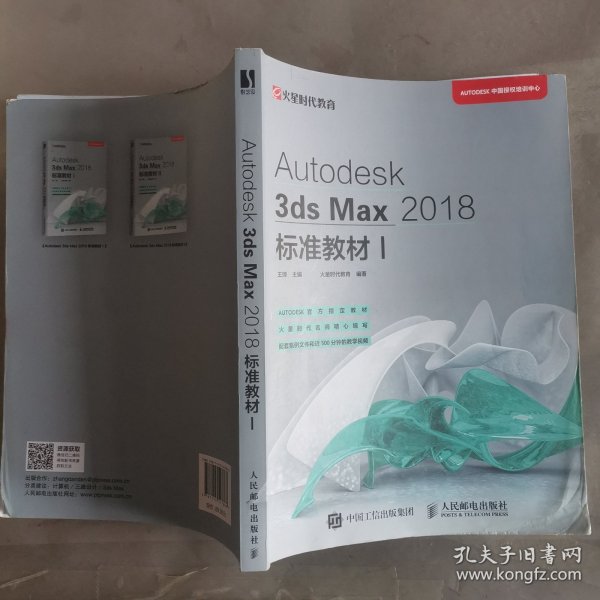 Autodesk3dsMax2018标准教材I