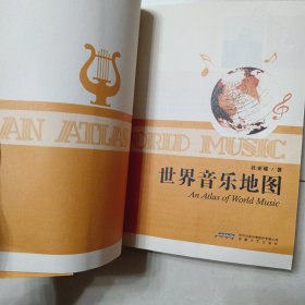 世界音乐地图