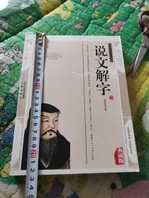 西北大学语言文学研究丛刊（第4辑）：《说文解字》的谐声关系与上古音