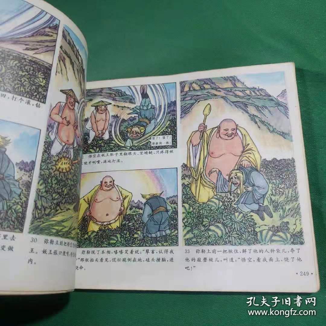 看图读<<西游记>>(下册)