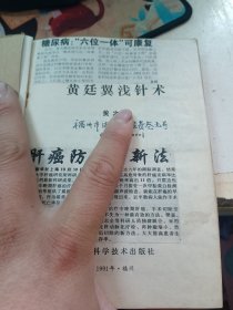 黄廷翼浅针术（有针灸名老中医详细笔记介绍，重点划线）