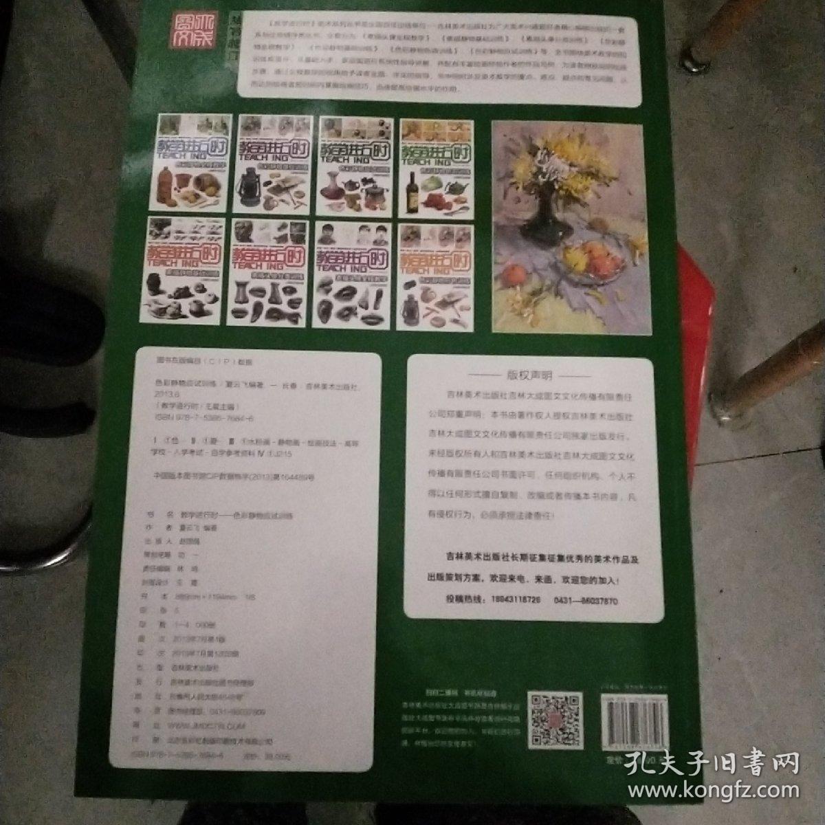 教学进行时色彩静物应试训练