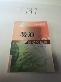 暖通自动化控制