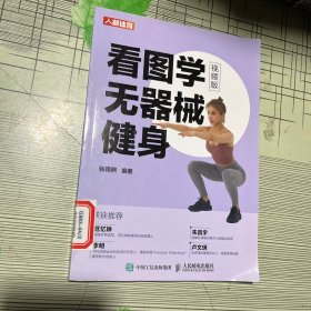 看图学无器械健身视频版