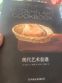 现代艺术食谱