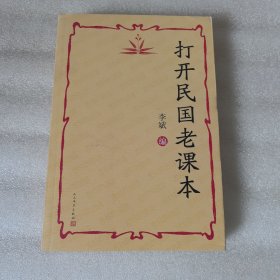 打开民国老课本