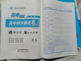 2024新教材人教版高考领航高中同步测试卷 物理必修第一册