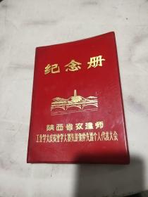 陕西省农建师纪念册