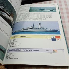 世界舰船：世界海军图鉴（2011-2012）铜版彩印一版一印