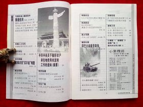 《半月谈》2002年第1—4期，南方谈话十周年 张爱萍 吴仁宝 李国杰 路甬祥 陈竺