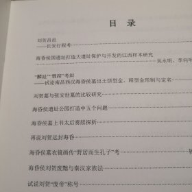 中国秦汉史研究会第十五届年会暨海昏侯历史文化国际学术研讨会论文集 第三册