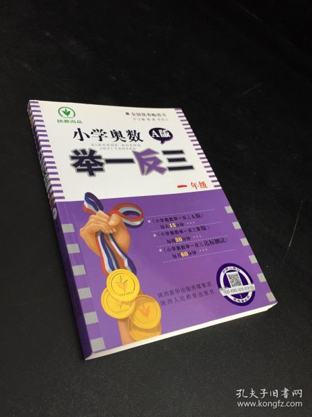 小学奥数举一反三