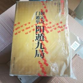 御定奇门遁甲（全三册）